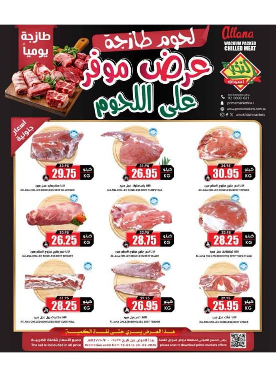 عروض اللحوم الخاصة