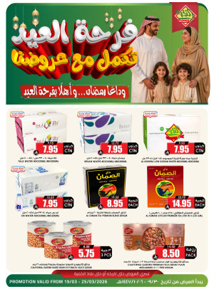 Eid Joy Offers, Vol 17