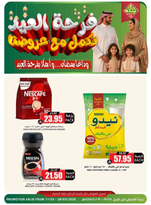 Eid Joy Offers, Vol 18