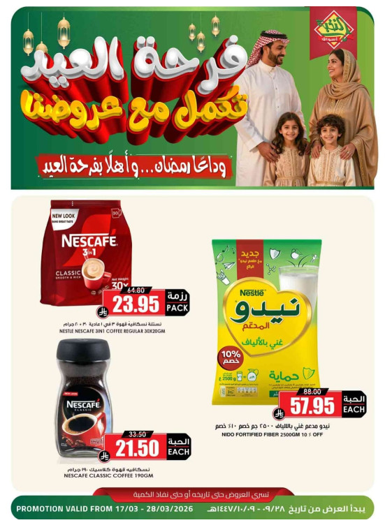 عروض فرحة العيد، العدد الثامن عشر