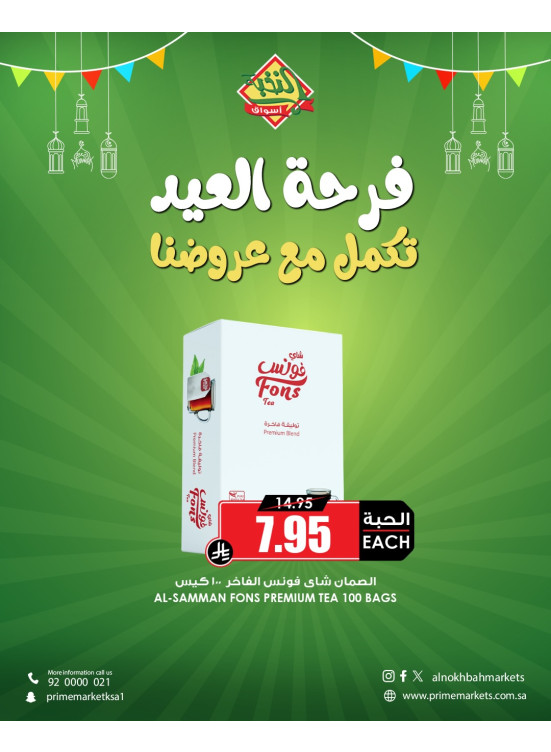 عروض فرحة العيد، العدد التاسع عشر