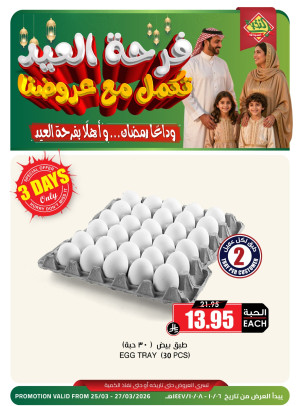 Eid Joy Offers, Vol 20