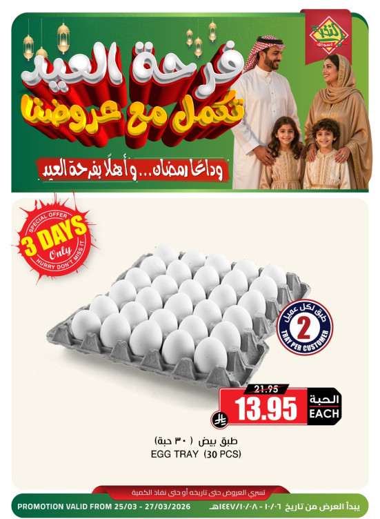 عروض فرحة العيد، العدد العشرون