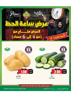 Lucky Hour Offers