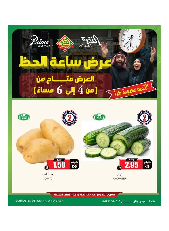 عروض ساعة الحظ