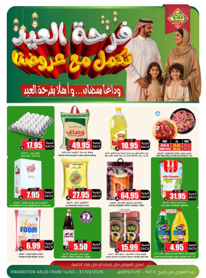 Eid Joy Offers, Vol 21