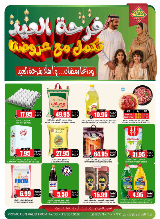 عروض فرحة العيد، العدد الواحد والعشرون