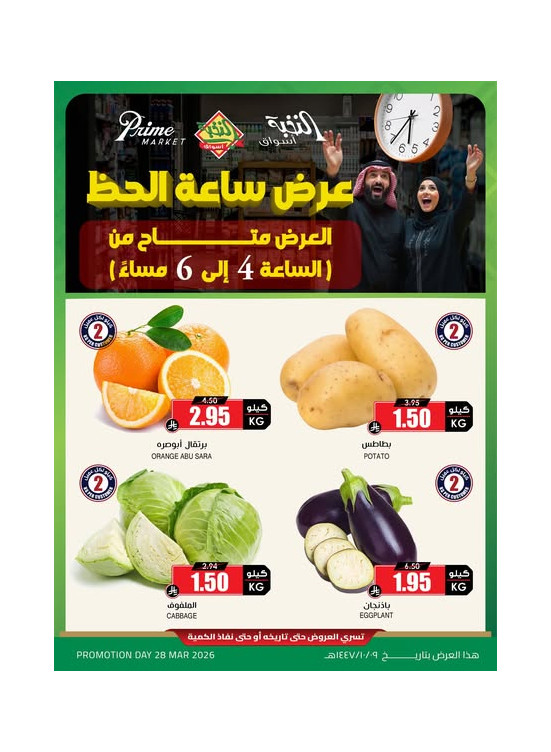 عروض ساعة الحظ