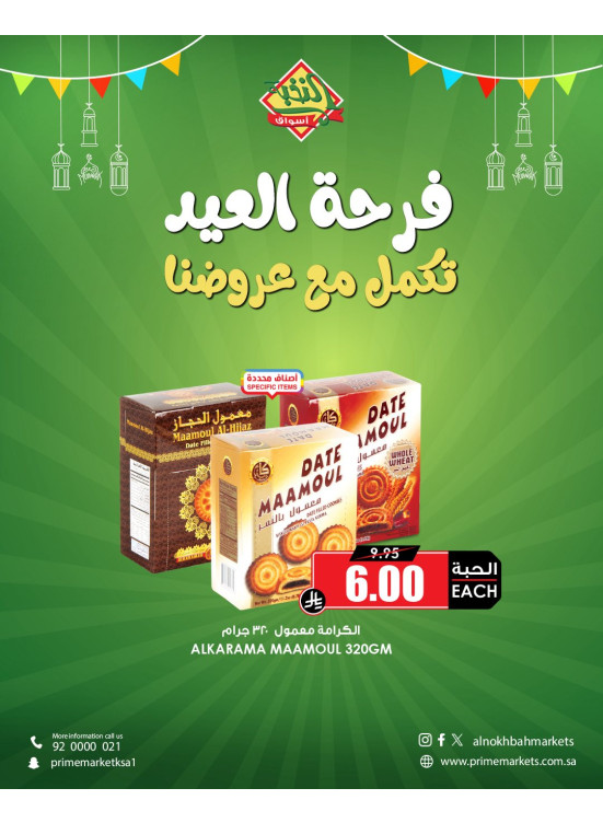 عروض فرحة العيد، العدد الثاني والعشرون