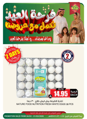 Eid Joy Offers, Vol 23
