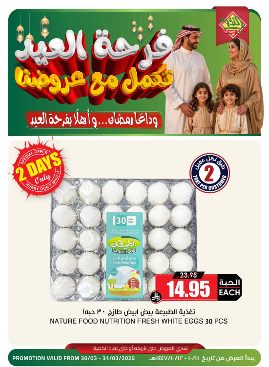 عروض فرحة العيد، العدد الثالث والعشرون