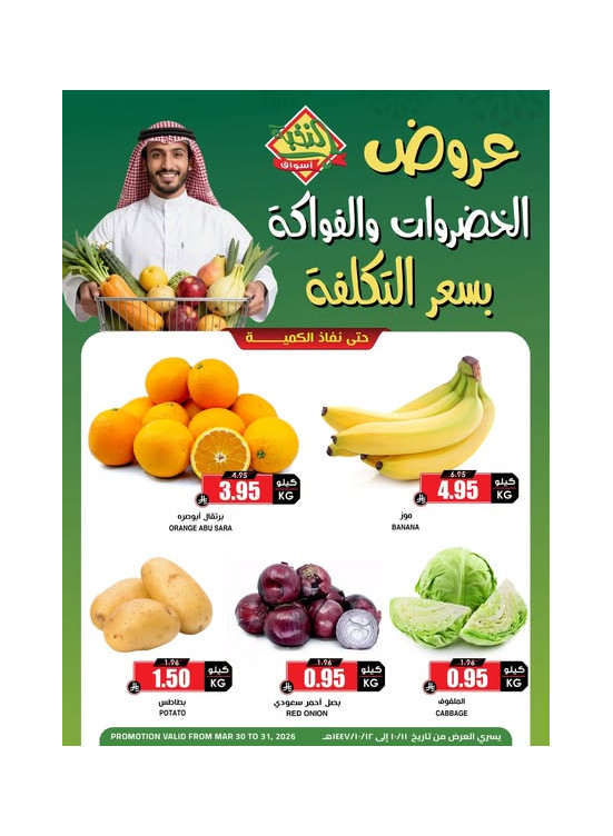 عروض الفواكه والخضروات