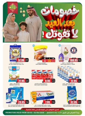 Discounts After Eid