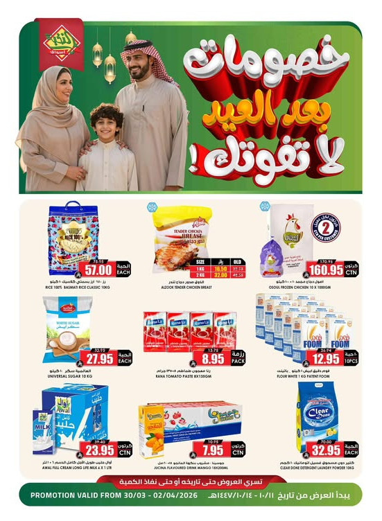 خصومات ما بعد العيد