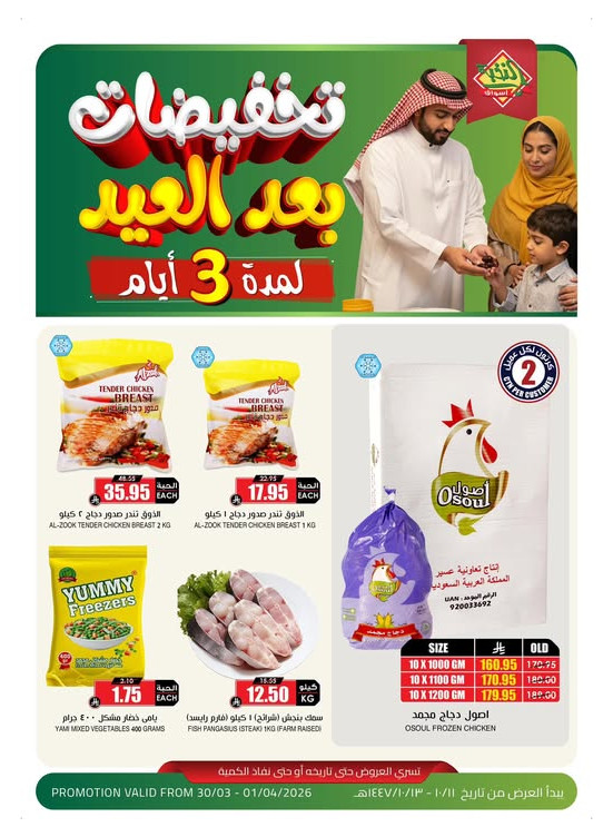 تخفيضات بعد العيد لمدة 3 ايام
