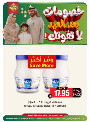 Eid Joy Offers, Vol 23