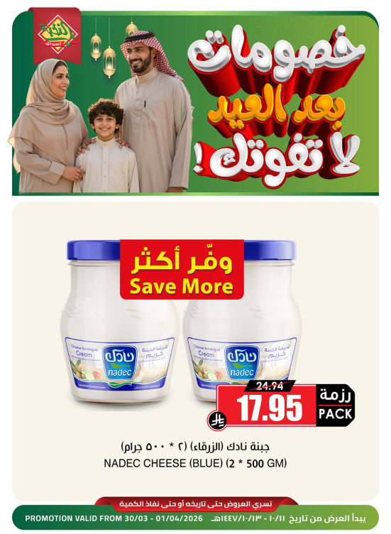 Eid Joy Offers, Vol 23