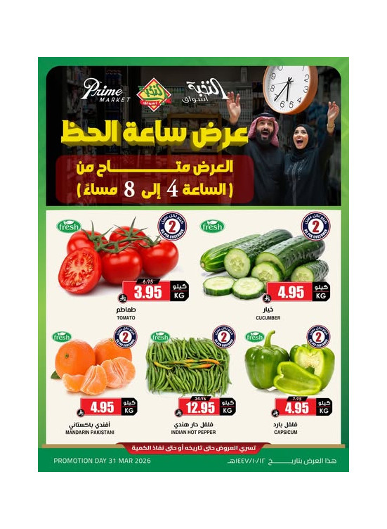 عروض ساعة الحظ