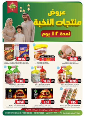 Special offers on Al Nokhba products