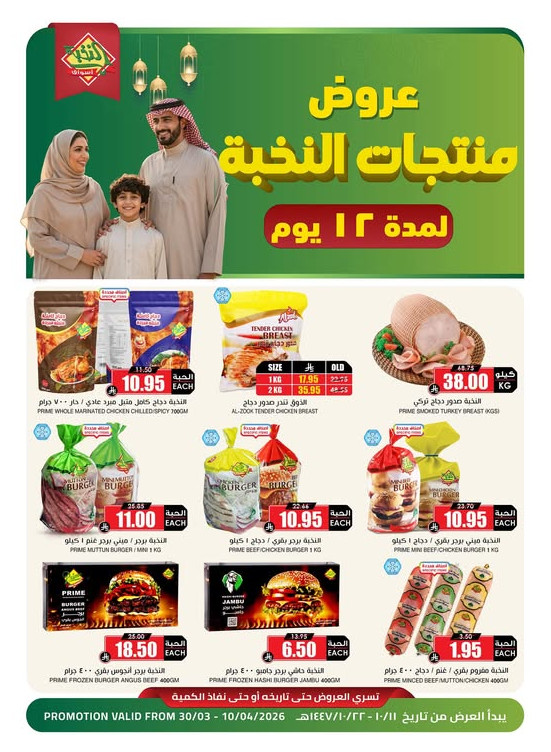 عروض خاصة على منتجات النخبة