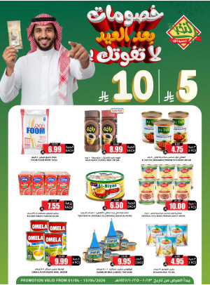خصومات بعد العيد