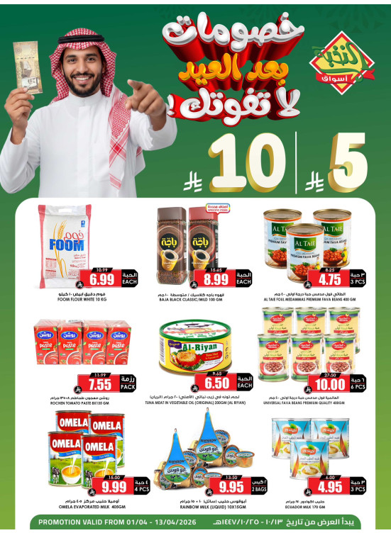 خصومات بعد العيد