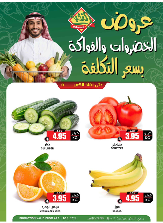 عروض الفواكه والخضروات