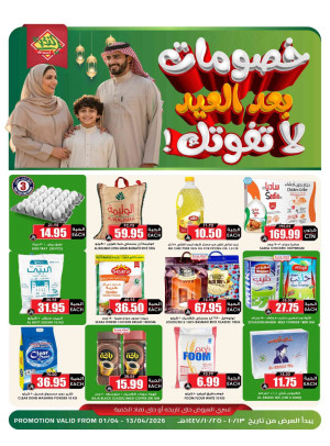 خصومات بعد العيد