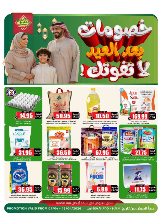 خصومات بعد العيد