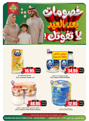 Discounts After Eid, Vol 2