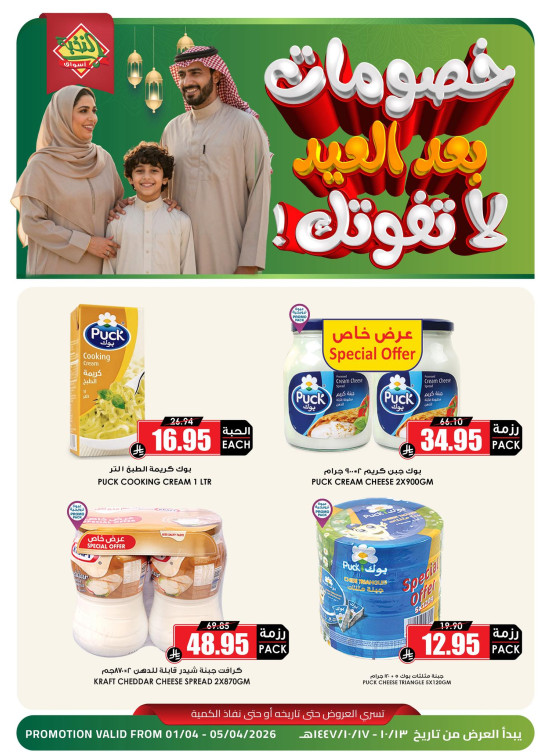 Discounts After Eid, Vol 2