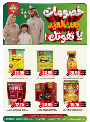 خصومات بعد العيد، العدد الثالث