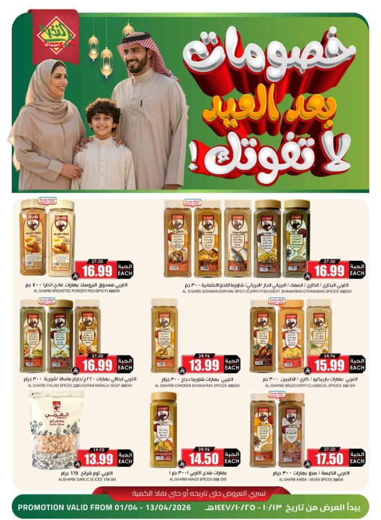 خصومات بعد العيد، العدد الرابع