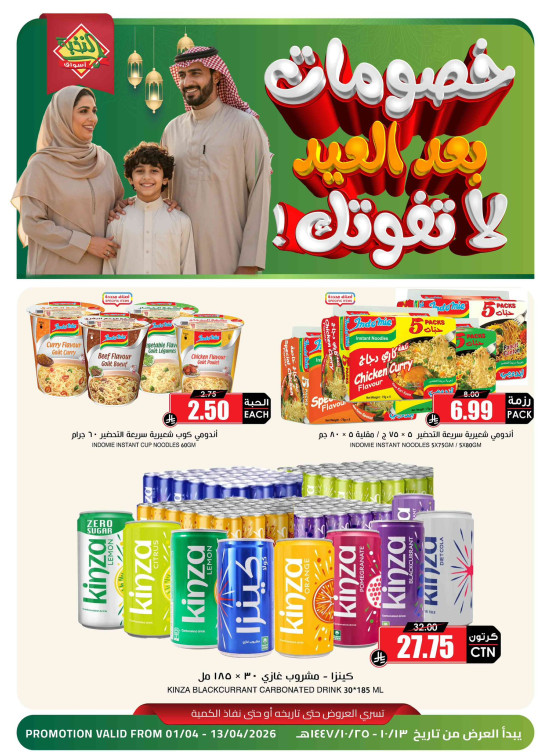 خصومات بعد العيد، العدد الخامس