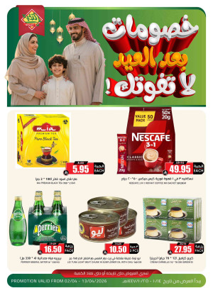 خصومات بعد العيد، العدد السادس