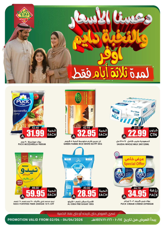 عروض لمدة 3 أيام