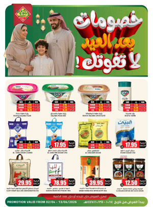 خصومات بعد العيد، العدد السابع