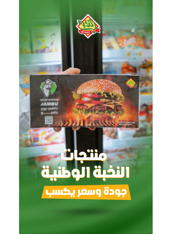 Special offers on Al Nokhba products