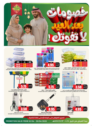 Discounts After Eid