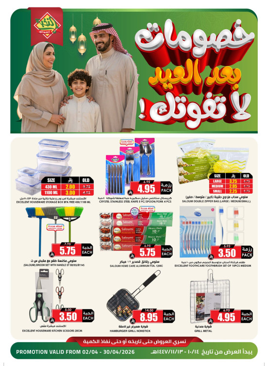 Discounts After Eid