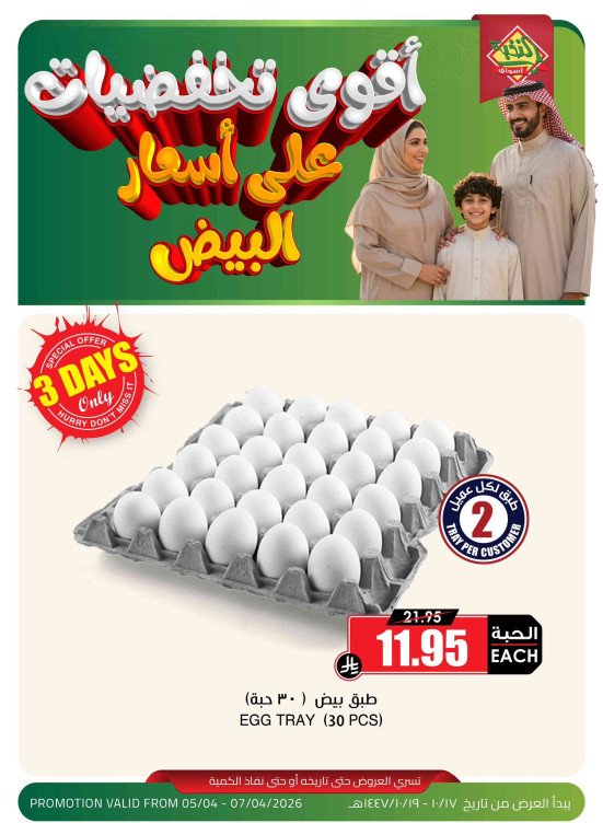 أقوى تخفيضات على أسعار البيض