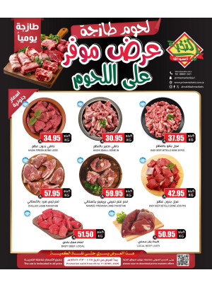 عروض اللحوم الخاصة