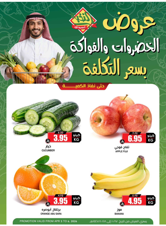 عروض الفواكه والخضروات