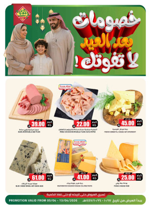 خصومات بعد العيد، العدد العاشر