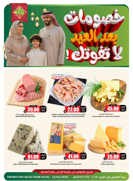 Discounts After Eid, Vol 10