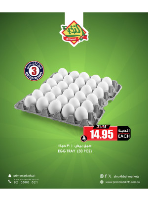 خصومات بعد العيد، العدد الحادي عشر