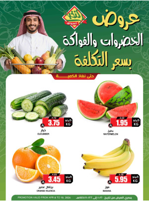 عروض الفواكه والخضروات