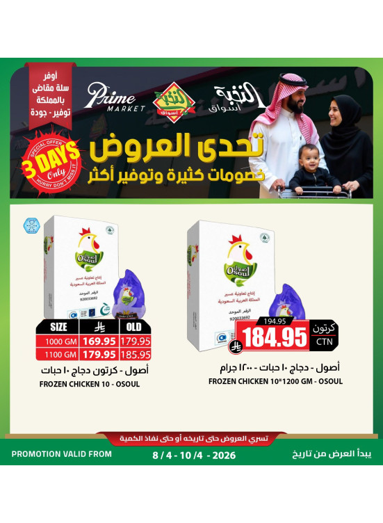 3 Days Offers
