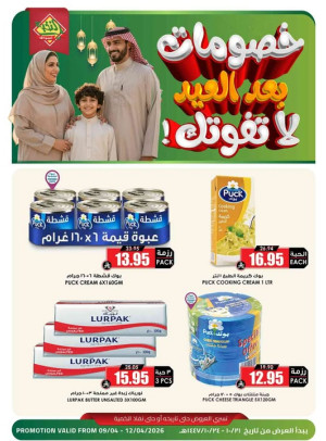 خصومات بعد العيد، العدد الثاني عشر