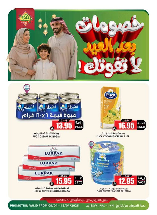 Discounts After Eid, Vol 12